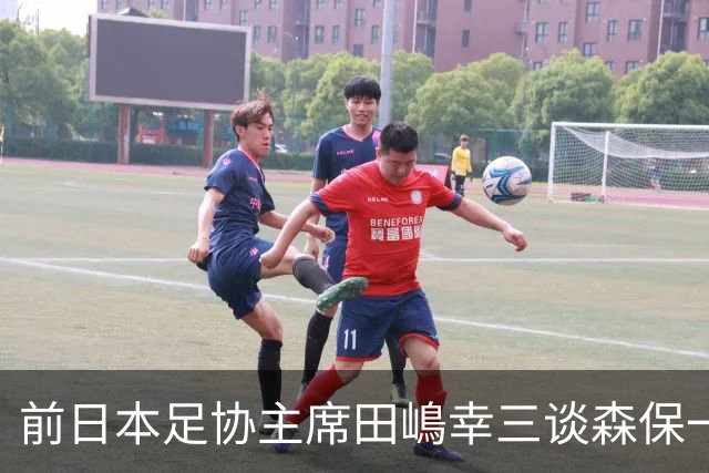 前日本足协主席田嶋幸三谈森保一续约传闻：这是合理的决定